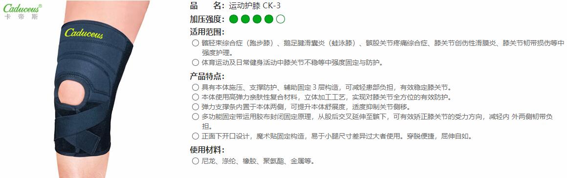 運(yùn)動(dòng)護(hù)膝　CK-3 
