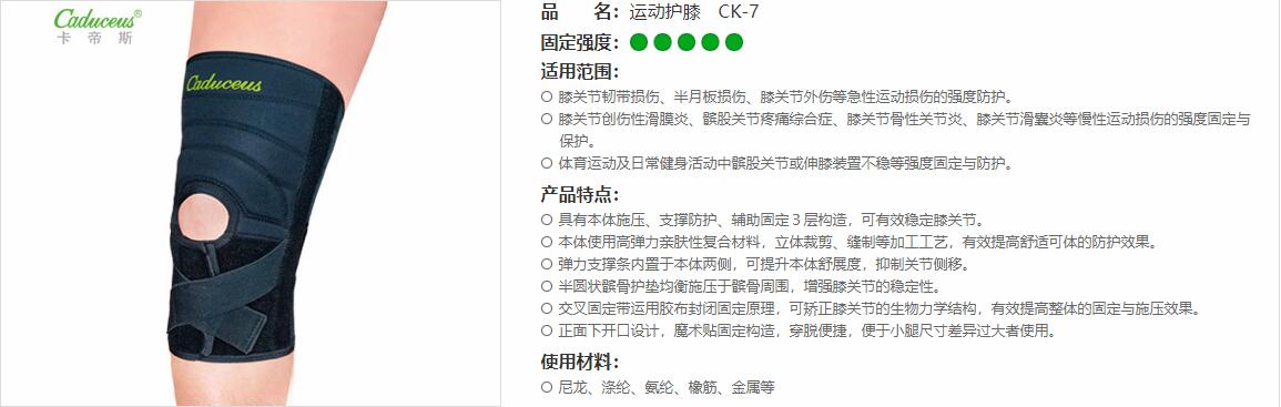 運(yùn)動(dòng)護(hù)膝　CK-7