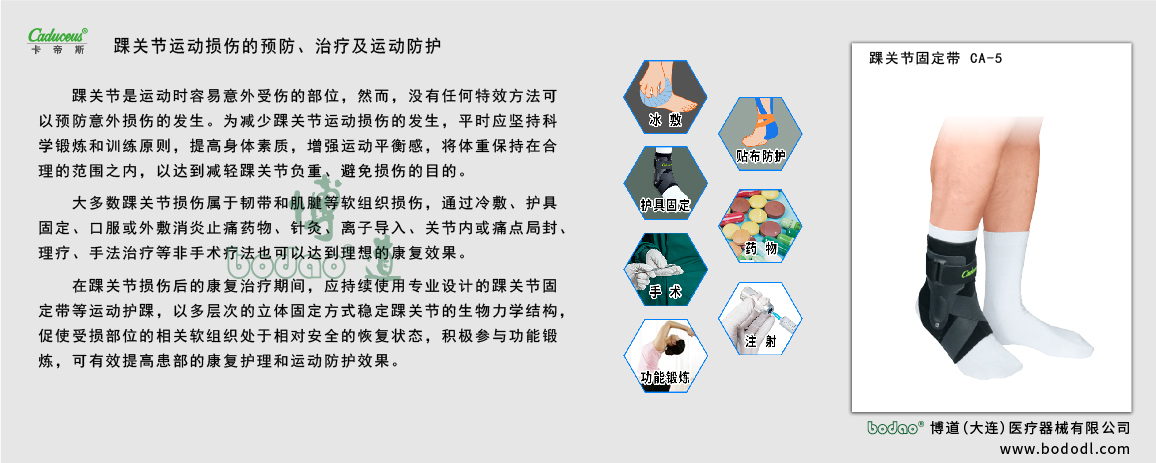 踝關(guān)節(jié)運(yùn)動(dòng)損傷的治療與防護(hù)