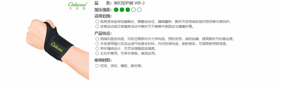 運(yùn)動(dòng)護(hù)腕　WB-2 