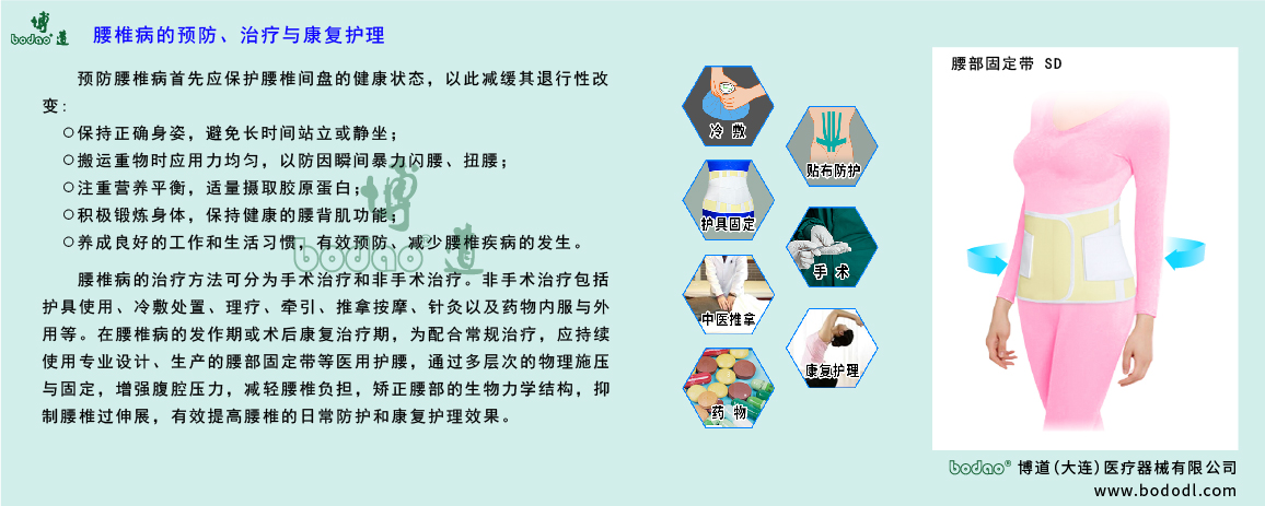 腰椎病的治療與康復(fù)