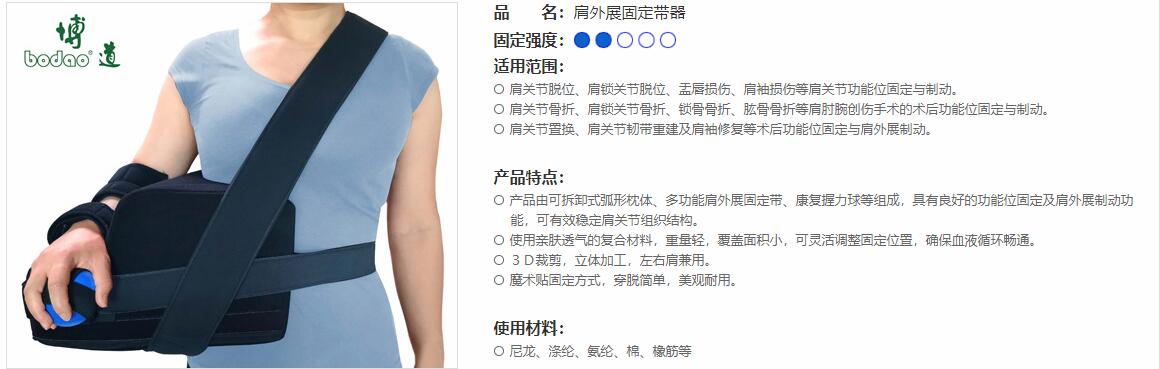 肩外展固定器