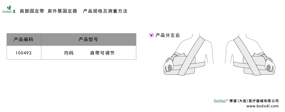 產品尺碼表