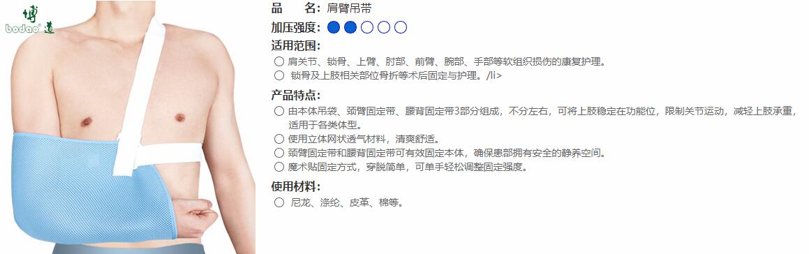 前臂吊帶