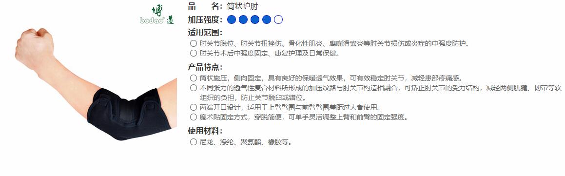 筒狀護(hù)肘 