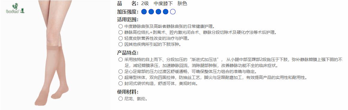 2級　中度膝下　膚色