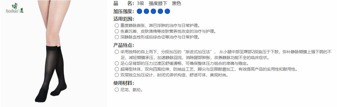 3級　強度膝下　黑色