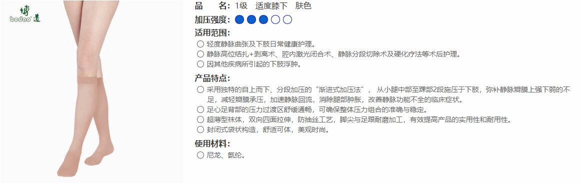 1級　適度膝下　膚色