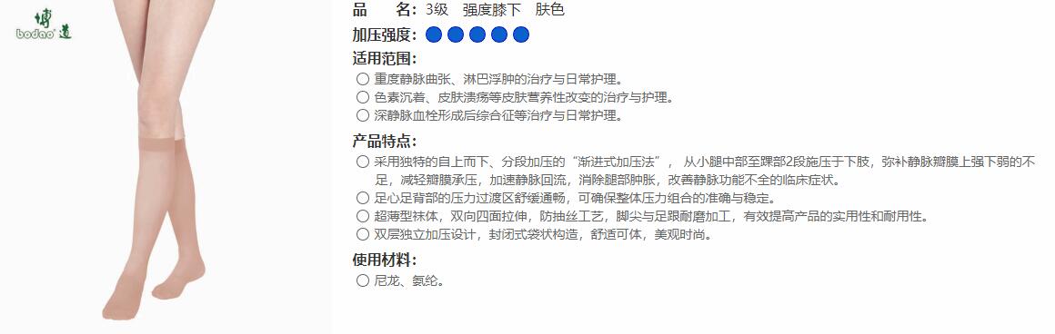 3級　強度膝下　膚色