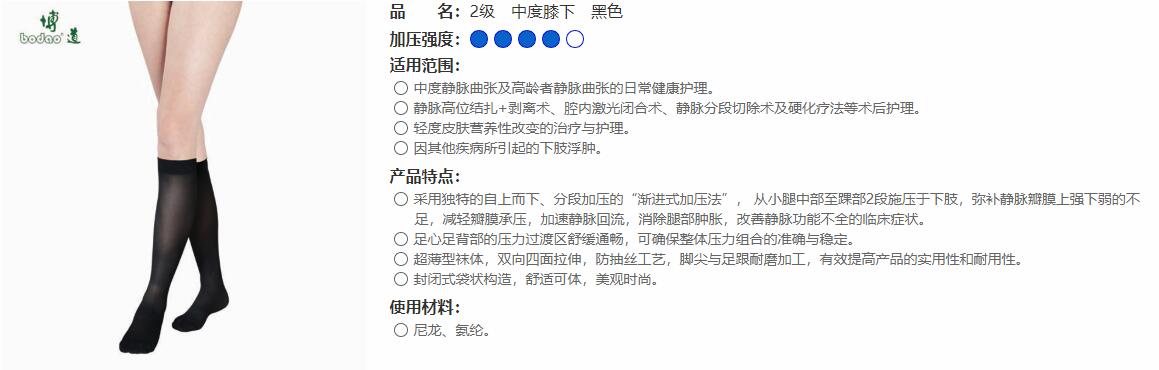 2級　中度膝下　黑色