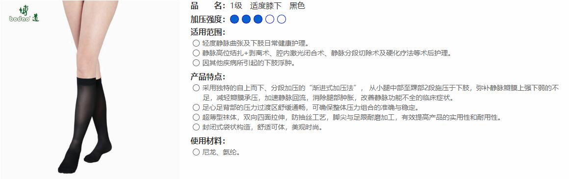 1級　適度膝下　黑色