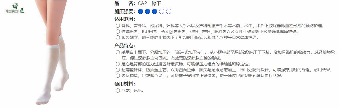 CAP　膝下