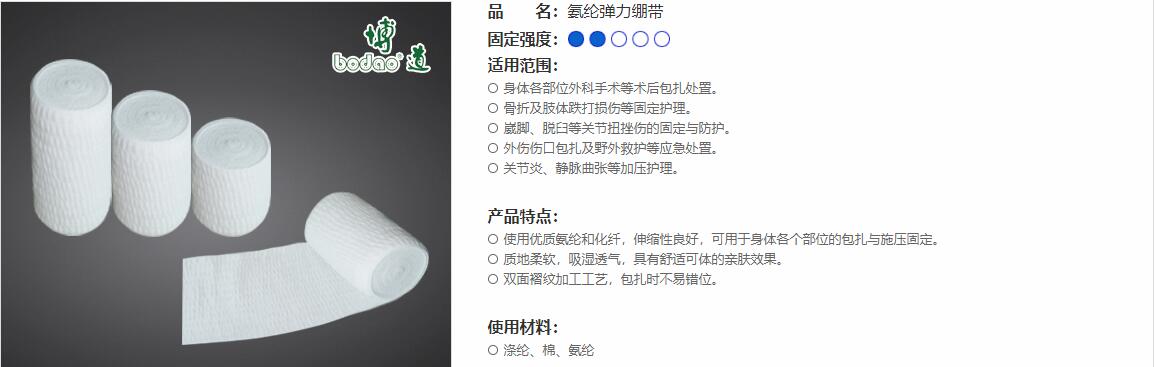 氨綸彈力繃帶