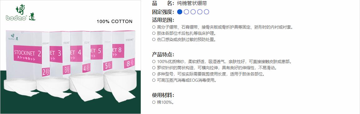 純棉管狀繃帶