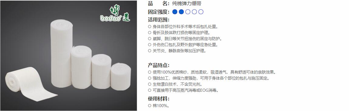 純棉彈力繃帶